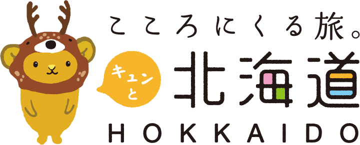 こころにくる旅。キュンと北海道 HOKKAIDO