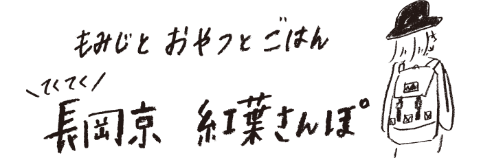 長岡京 紅葉さんぽ Lmaga Jp