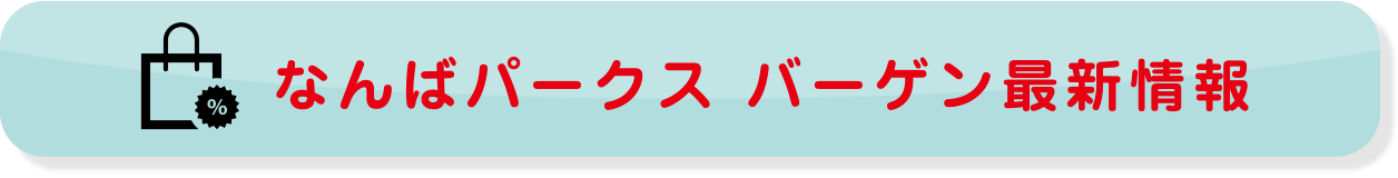 I Primo なんばパークス店 なんばパークス Savvy Bargain Web