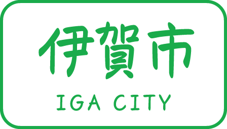 伊賀市 IGA CITY