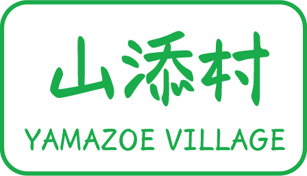 山添村 YAMAZOE VILLAGE