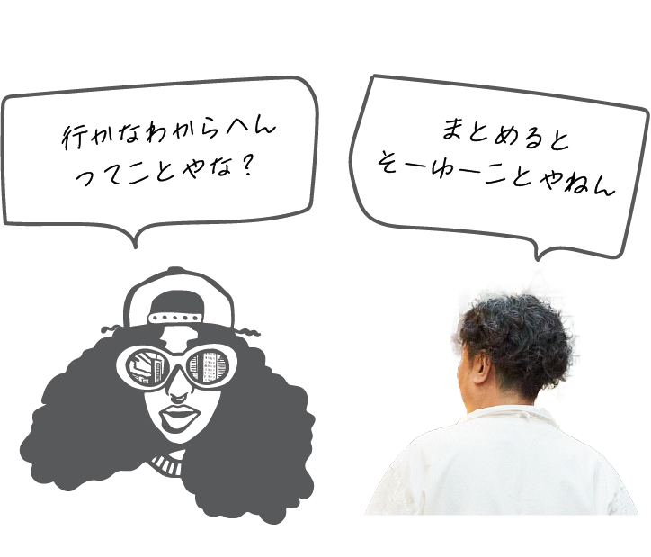 行かなわからへんってことやな？まとめるとそーゆーことやねん In short,we never know what is Uranamba until we go there, right?Well, in the end that's right.