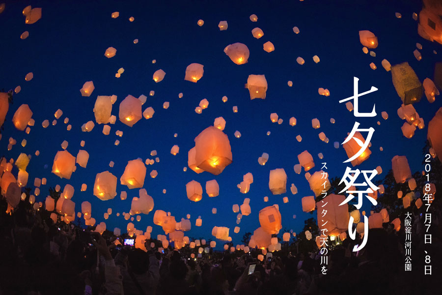 大阪で、６千個のランタン浮かぶ七夕祭 » Lmaga.jp