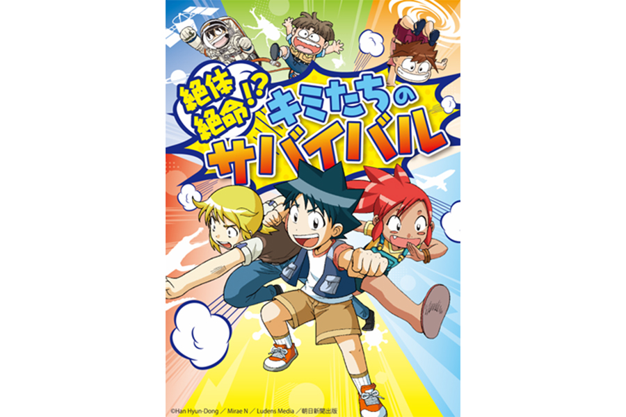 人食いワニや巨大ゴリラ…大阪でサバイバル漫画の世界を体験 » Lmaga.jp