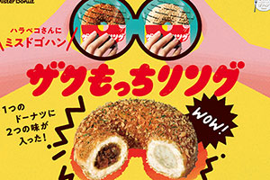 これは斬新」ミスドに新作、２種味わう欲張りドーナツ » Lmaga.jp
