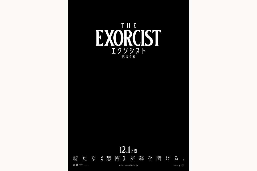 ホラー映画の金字塔「エクソシスト」新章、今冬に日本公開 » Lmaga.jp