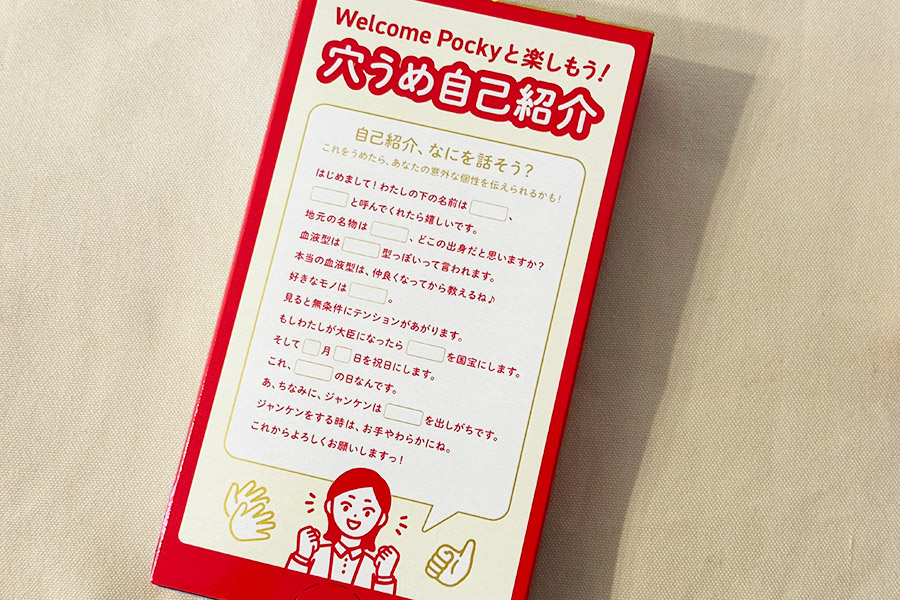 ようこそ後輩」ポッキーに書かれたメッセージ、なにこれ？ » Lmaga.jp